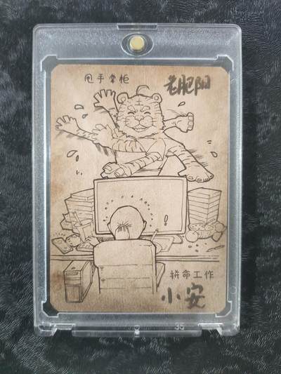 【公益拍卖】小花瓣公益拍卖 拍卖款全部捐给罹患重病卡友 - 【亲签卡】甩手掌柜卡 【双签】原封卡砖 
