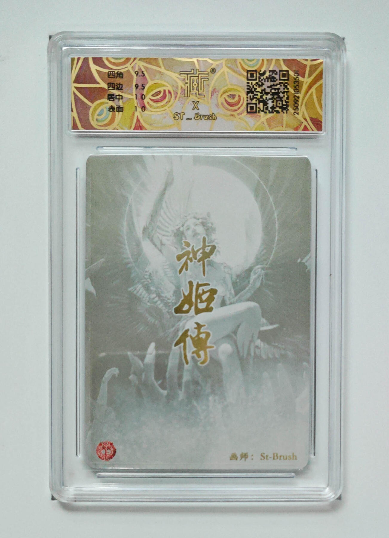 天帝少女ST_Brush