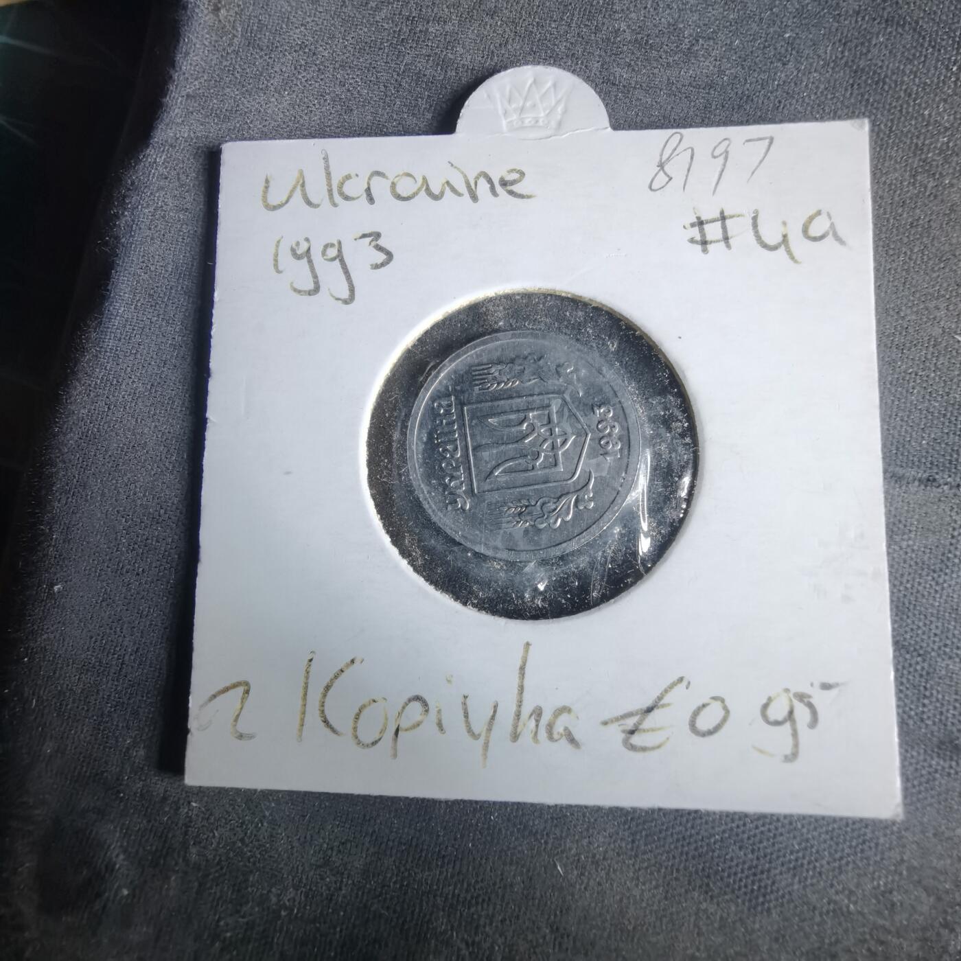 沼泽如烟--第981场 乌克兰1993年2戈比