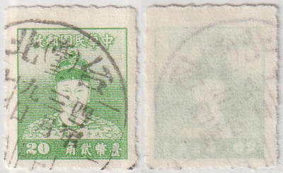 洪涛臻品批发群 精选邮票限时拍卖第1242期  - 郑成功邮票20分 台北 亭三邮戳！四二年三月九日邮戳