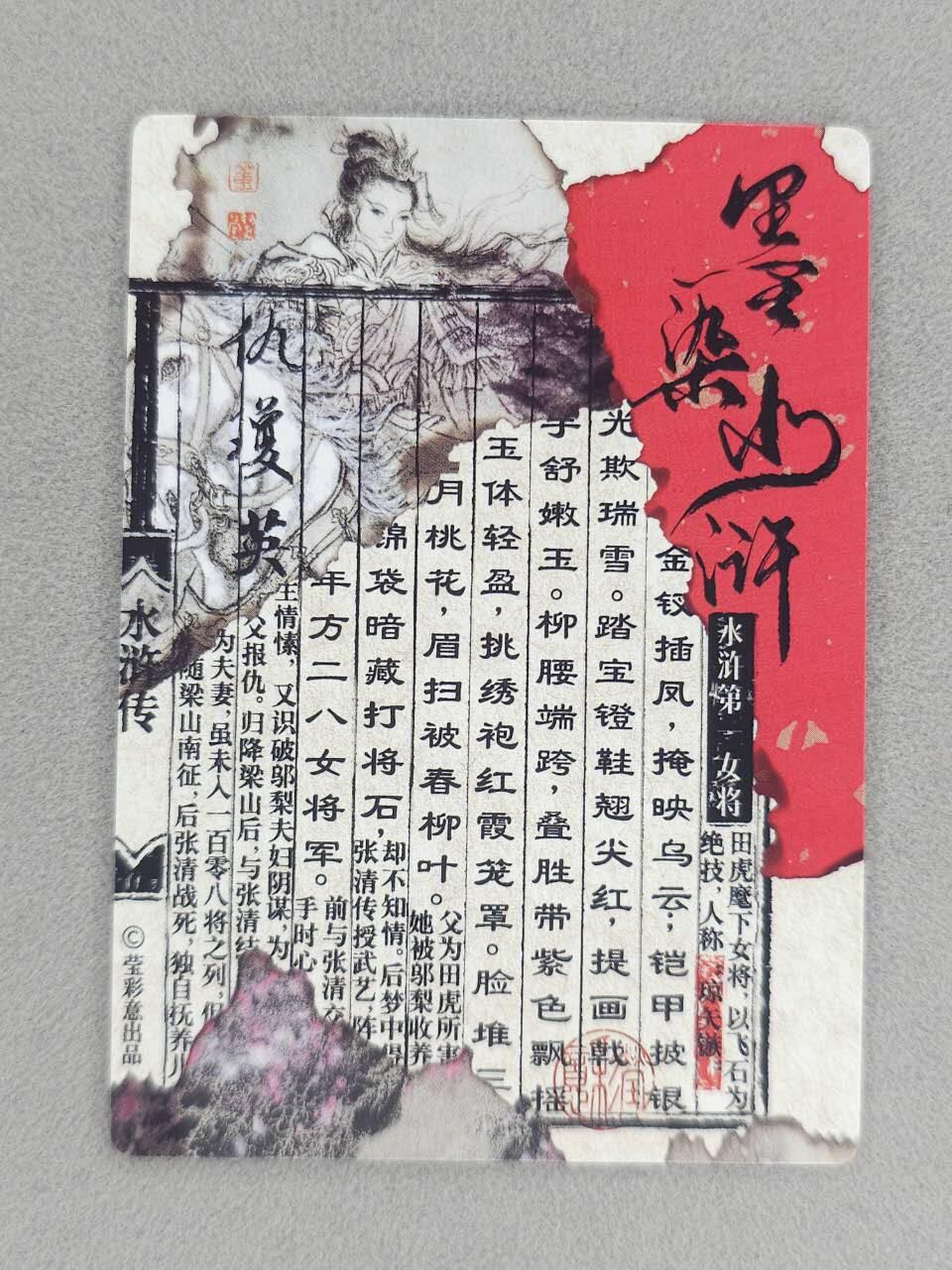 春节前倒数第二场！！龙虎卡牌-七四场（满200元包邮，无佣金，每周六结拍，欢迎送拍） 光刻卡 墨染水浒 董洁莹 - 琼仇英