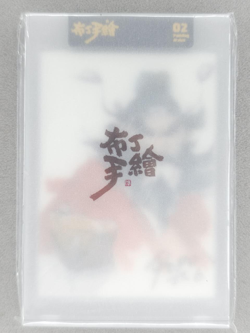 春节前倒数第二场！！龙虎卡牌-七四场（满200元包邮，无佣金，每周六结拍，欢迎送拍） 【亲签】手绘卡 布丁 泡泡牛 - 钟馗