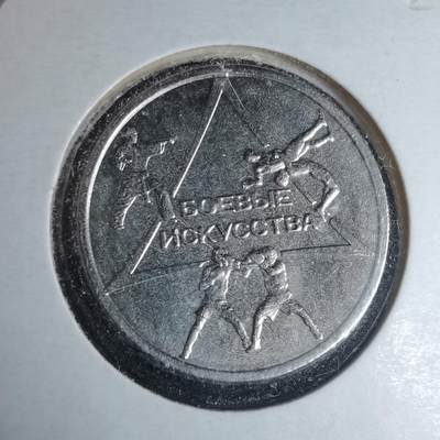 沼泽如烟--第981场 - 德涅斯特2021年1卢布纪念币武术