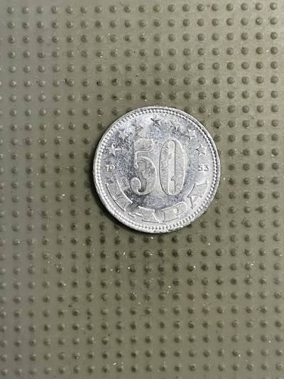 2026年第19场各国散币拍卖（总第169场） - 南斯拉夫1953年50帕拉