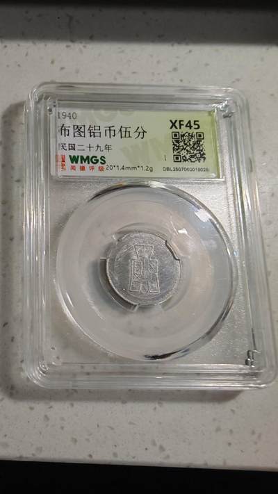 杂币场 - 铝币五分一枚