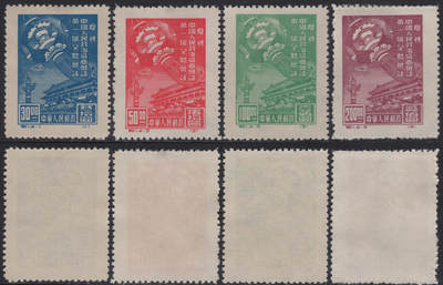 洪涛臻品批发群 精选邮票限时拍卖第1243期  - 1955年纪1政协会议 新全套 实物扫描如图