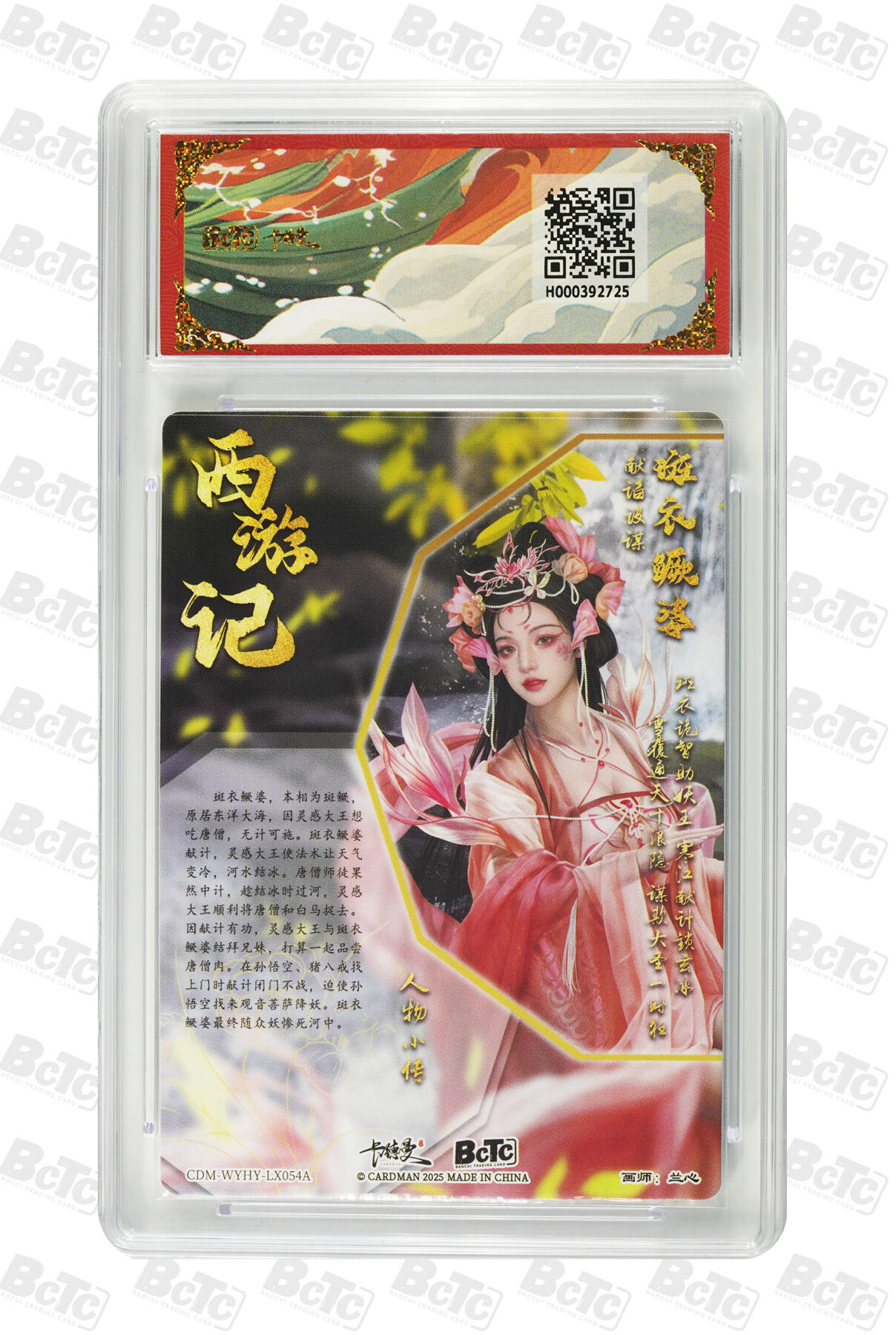 斑衣鳜婆 折光粗闪 GEM MINT/P