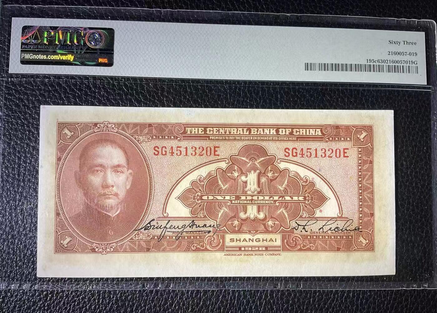 【礼羽收藏】🌏世界钱币拍卖第122期  PMG民国中央银行上海加字1928年1元，双面大移位错版，美钞公司版乱龙号品极佳(注:大移位币正常给分都是62-63)并非品相不好放心拍