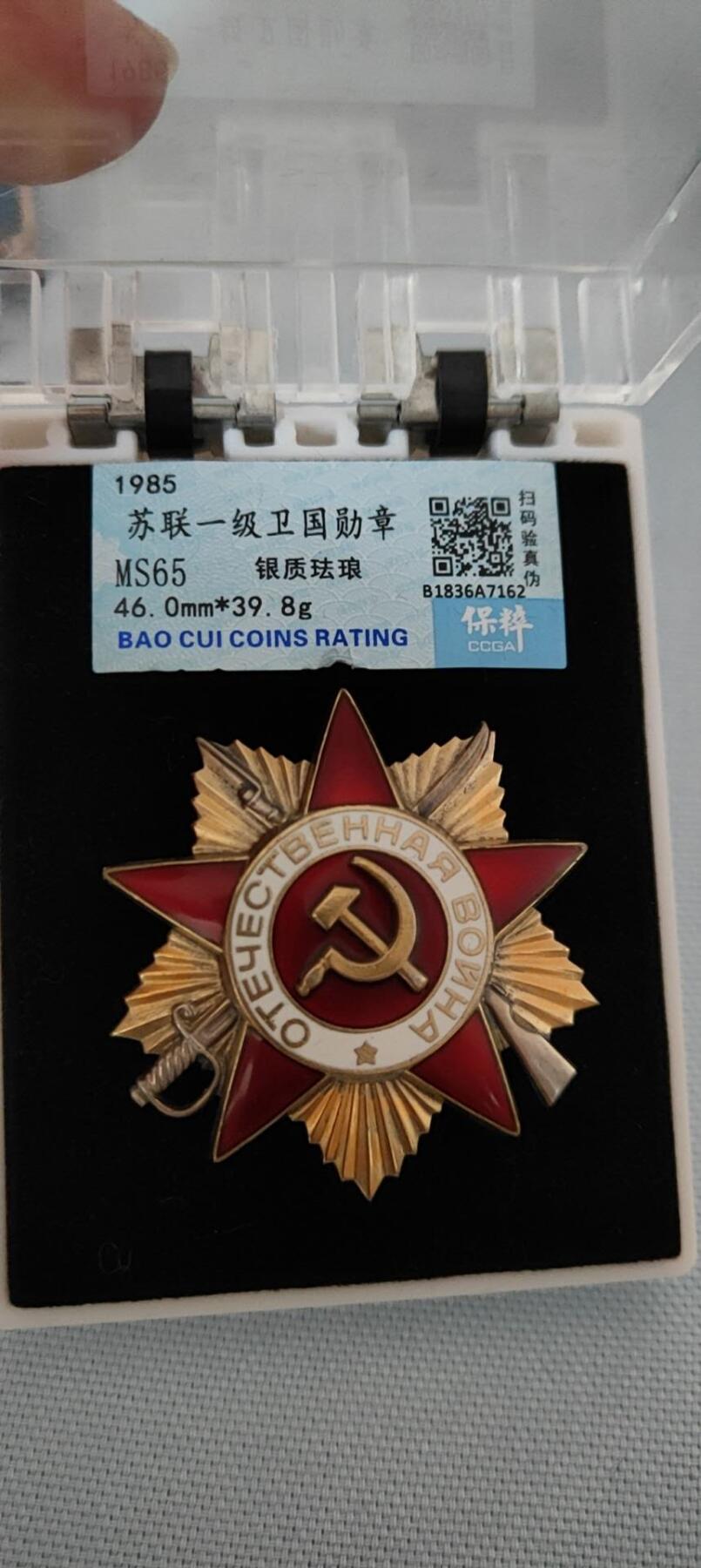 苏联一级卫国勋章