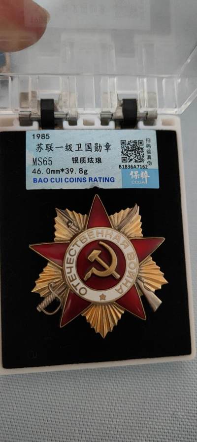 苏联一级卫国勋章 - 苏联一级卫国勋章