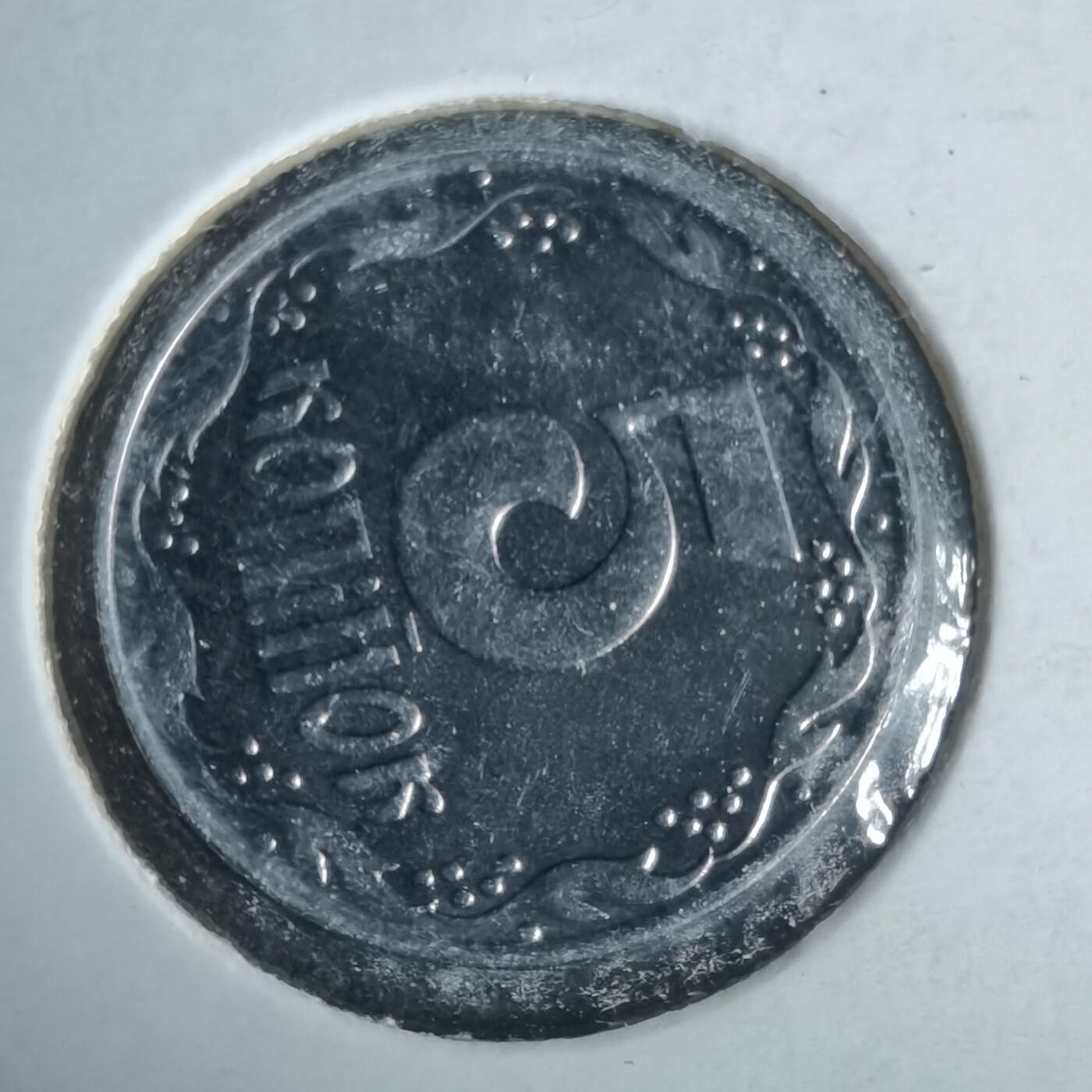 沼泽如烟--第981场 乌克兰1992年5戈比