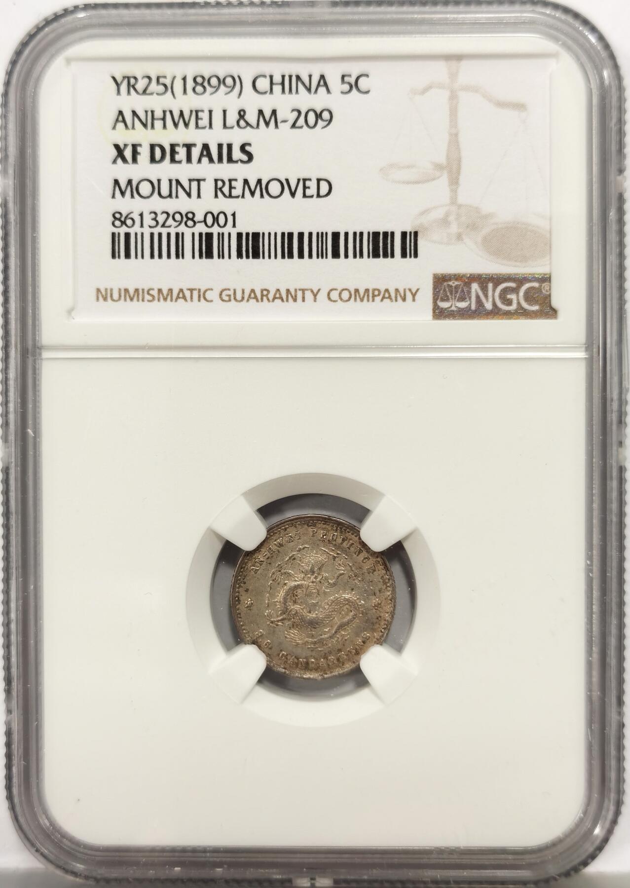 博洋堂世界钱币拍卖第159期（全场包邮） NGC XF 光绪二十五年安徽省造库平三分六厘，少见品种