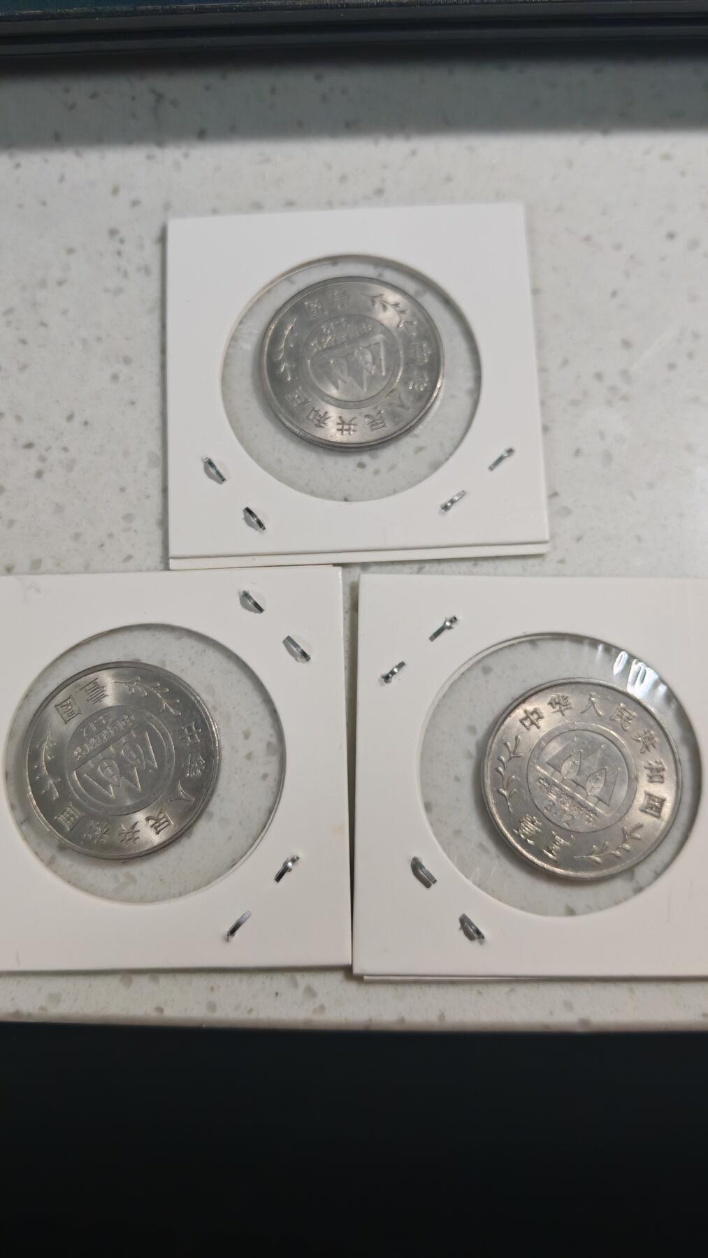 杂币场 植树节纪念币一套