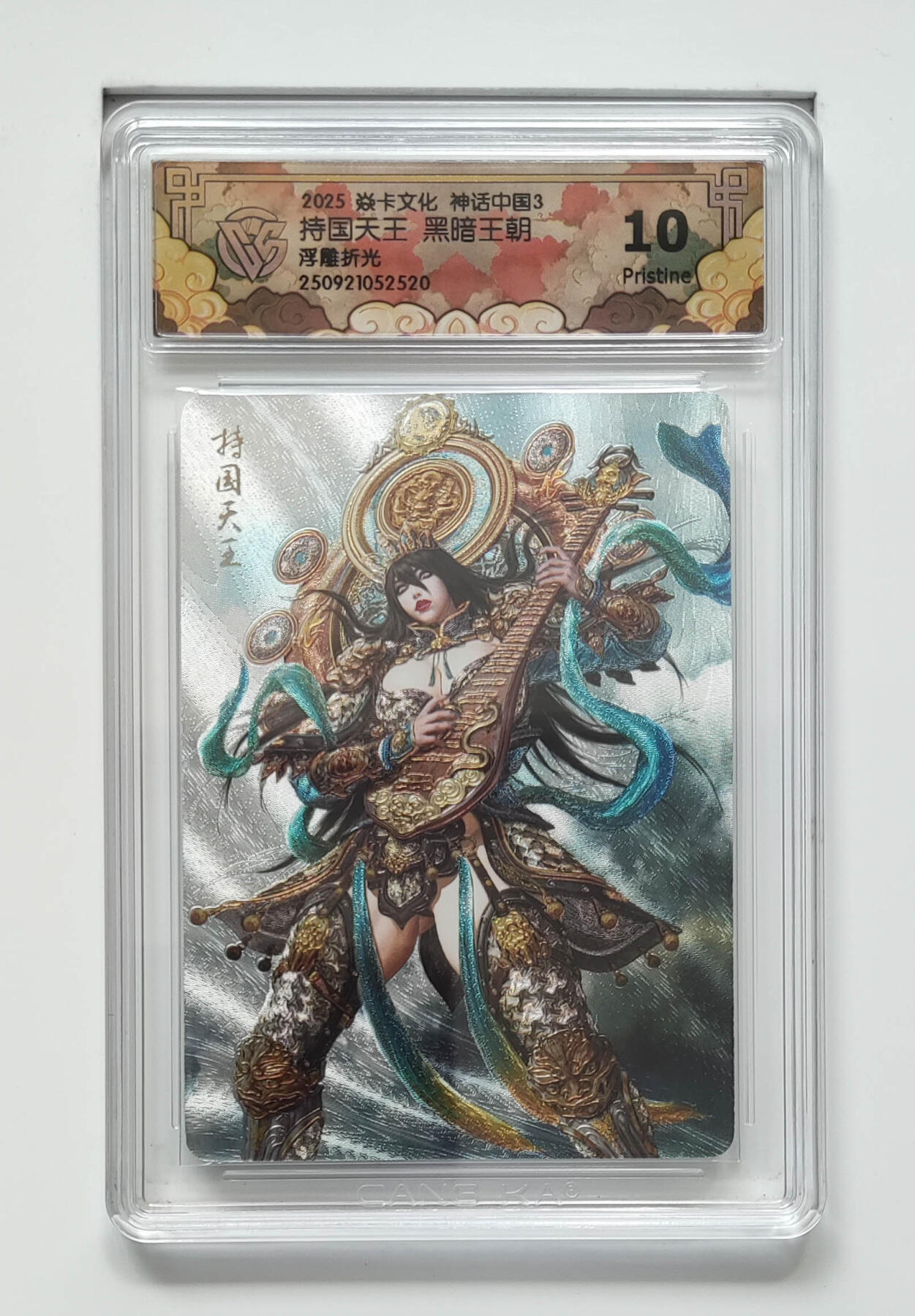 持国天王黑暗王朝