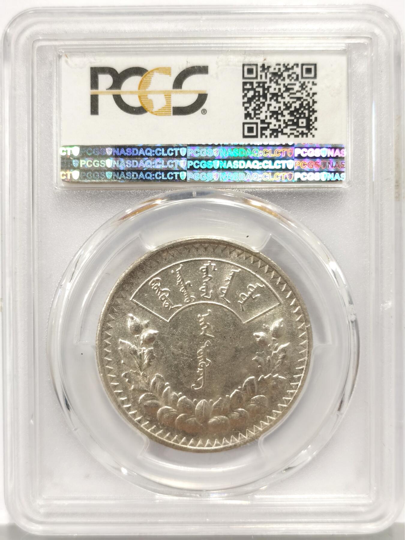 博洋堂世界钱币拍卖第159期（全场包邮） PCGS MS61 外蒙1925年唐吉银币 均匀原味灰色老包浆 低评光感底板 老版国徽索永布：火团 矛 日月 城墙 阴阳，象征崛起与发展，并有祝福人吉祥长寿的寓意，为蒙古族传统图案。
