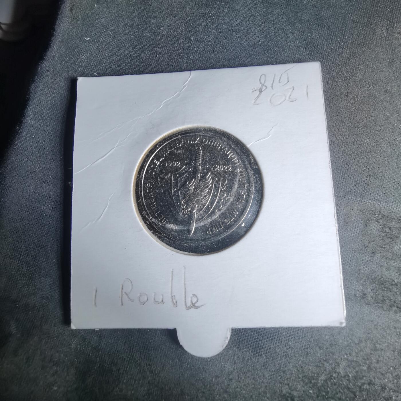 沼泽如烟--第981场 德涅斯特2021年1卢布纪念币特殊经营中心30年