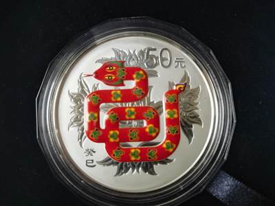 2013年彩蛇纪念银币 - 2013年彩蛇纪念银币