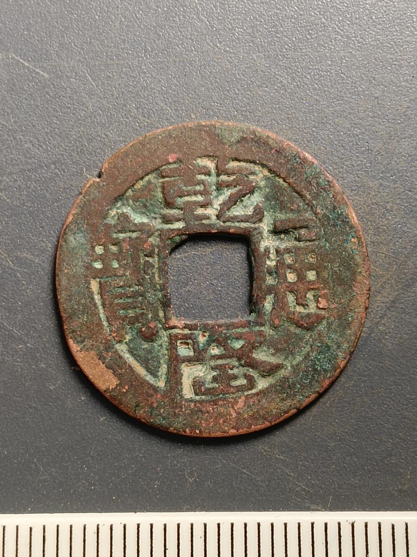 115期新疆红钱粟特钱币丝路钱币专场 A6红钱版式