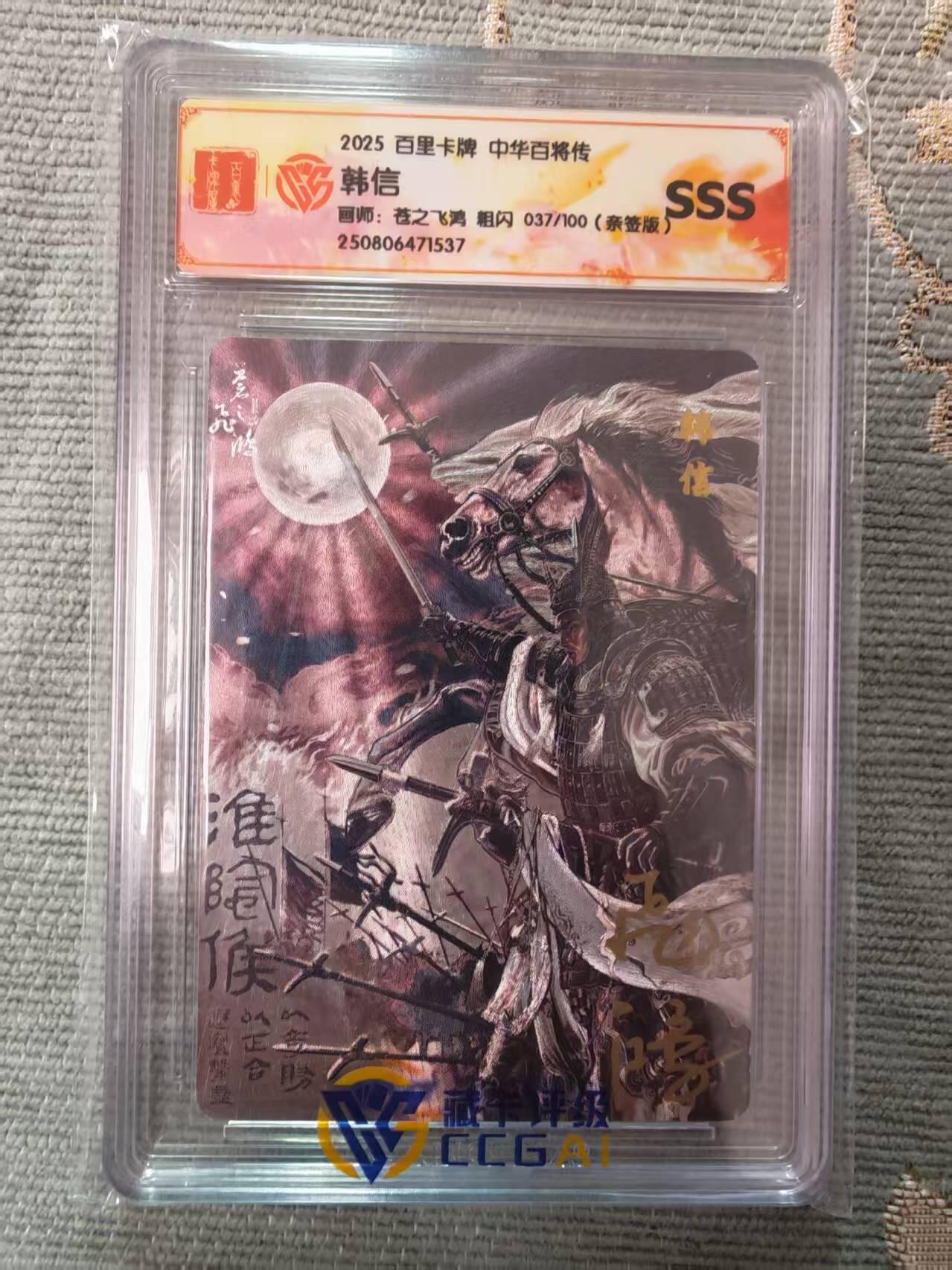 阳大大卡牌拍卖第97期（持续收拍品，周六晚上九点截拍，进群福利早知道）