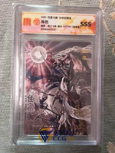 阳大大卡牌拍卖第97期（持续收拍品，周六晚上九点截拍，进群福利早知道） - 【亲签卡】百里卡牌 苍之飞鸿 百将传 SSS粗闪限编亲签卡 037/100 韩信