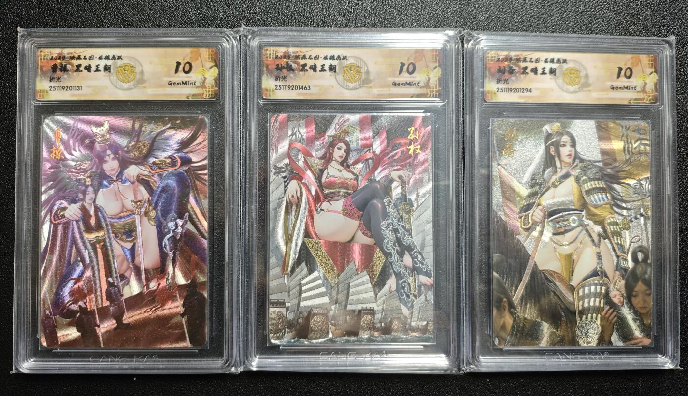 天玑星卡拍第167期《2.2周一截拍》持续收拍收评中 满赠卡需备注 焱卡文化 燎原三国 龙骧虎跃 黑暗王朝 曹操 孙权 刘备 三张 CCG10