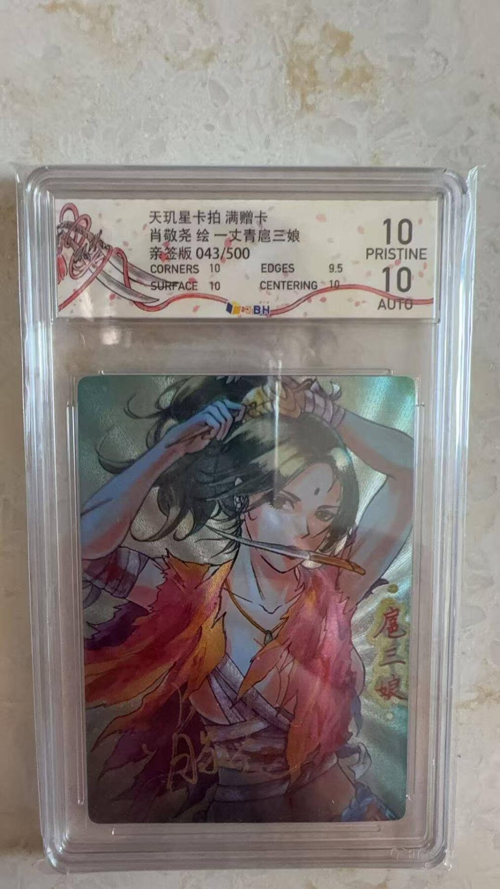 阳大大卡牌拍卖第97期（持续收拍品，周六晚上九点截拍，进群福利早知道）