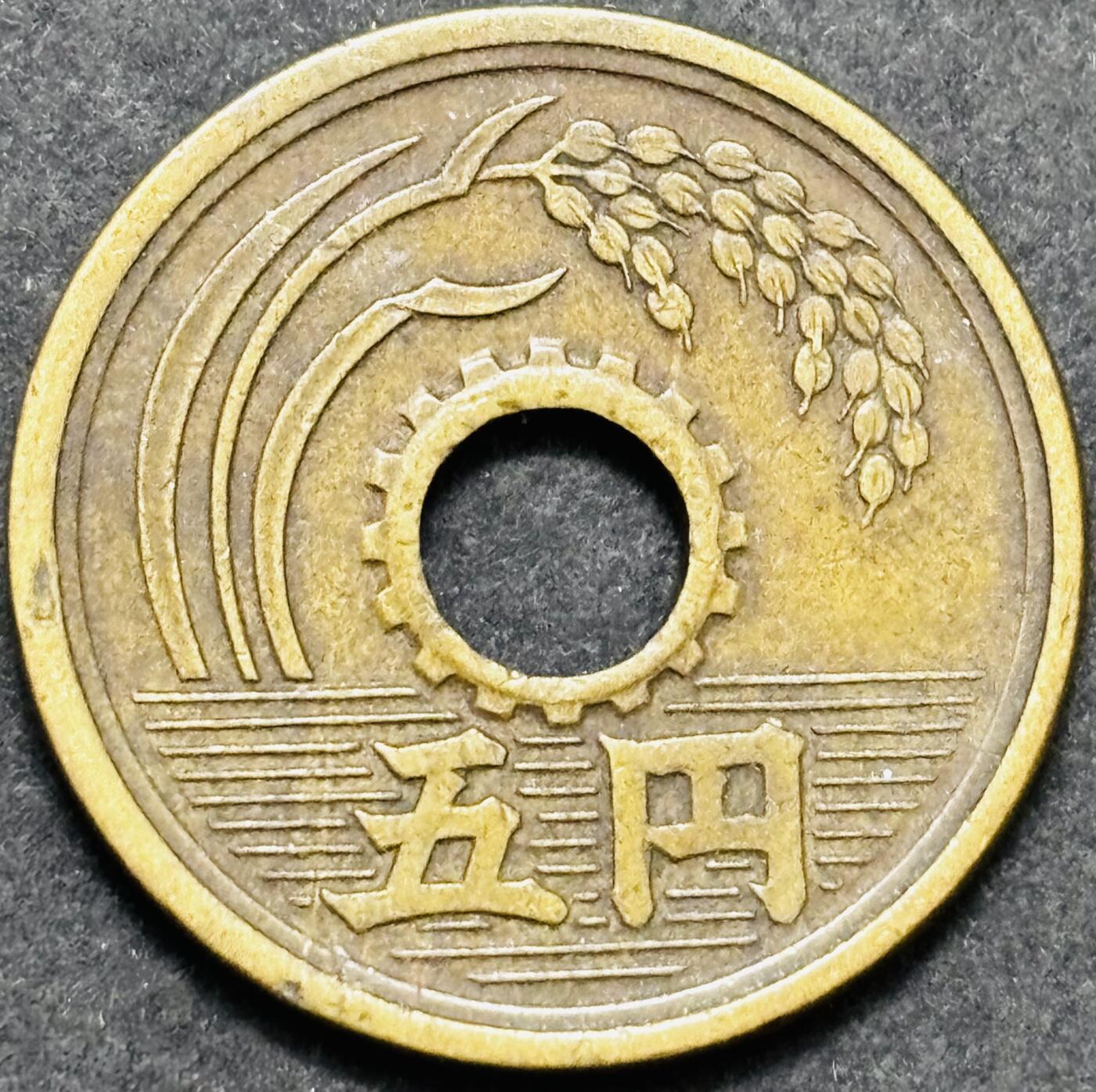 文馨钱币收藏 2026新年第五场（第 291 场）【长期接代拍品】 少见特年 好品日本昭和二十七年繁体国五元