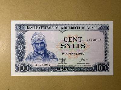 《艾美收藏》第230期-2.1周日外币年前精品场 - 几内亚100赛里斯 UNC 1960年 局部荧光 无4