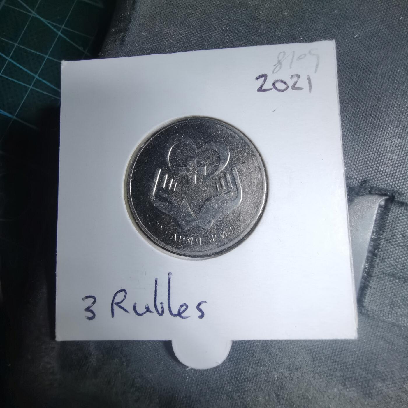 沼泽如烟--第981场 德涅斯特2021年3卢布纪念币 拯救生命