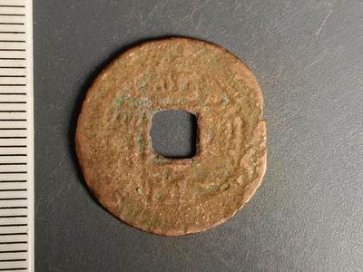 115期新疆红钱粟特钱币丝路钱币专场 - A3红钱版式