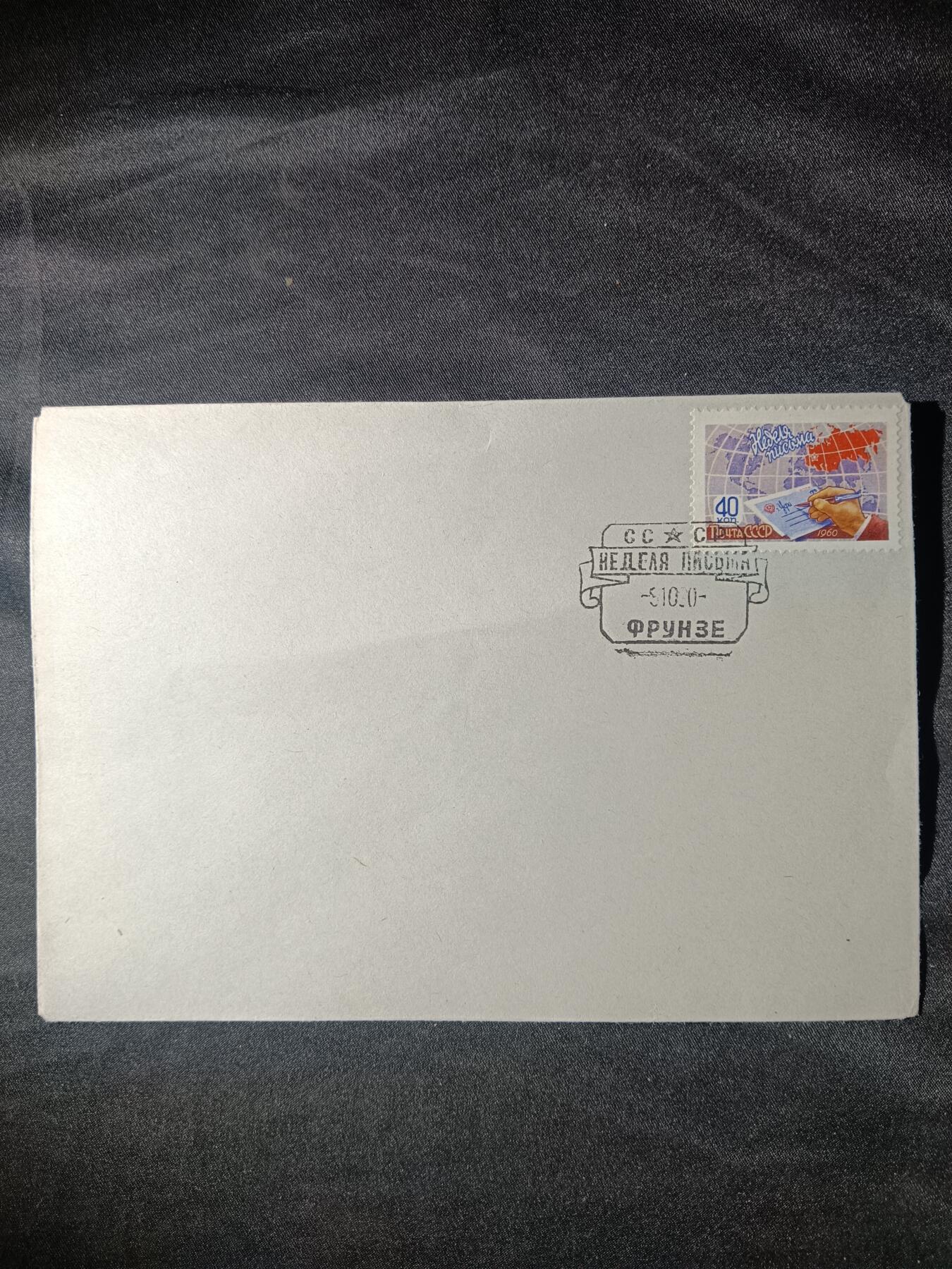 115期新疆红钱粟特钱币丝路钱币专场 苏联纪念封一套