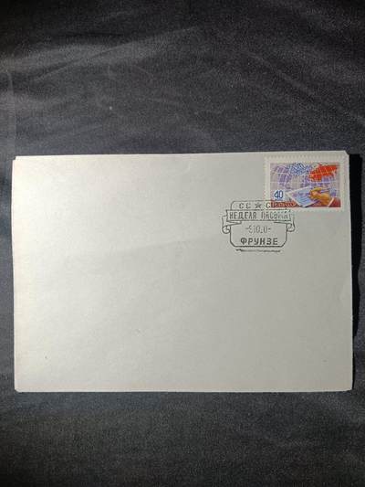 115期新疆红钱粟特钱币丝路钱币专场 - 苏联纪念封一套