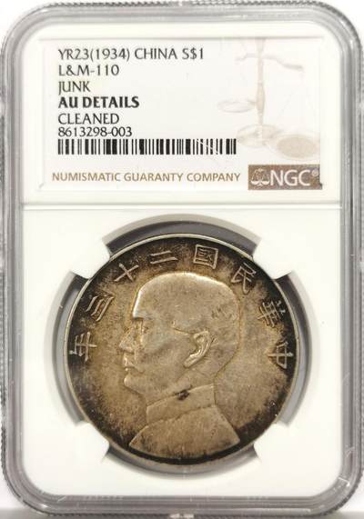 博洋堂世界钱币拍卖第159期（全场包邮） - NGC AU 民国二十三年船洋，极品包浆，出分无敌