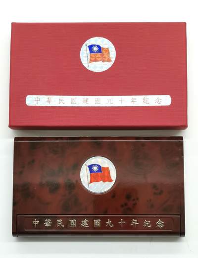 博洋堂世界钱币拍卖第159期（全场包邮） - 台湾省中华民国九十年纪念银币，原盒原证，含1/2盎司50元银币一枚