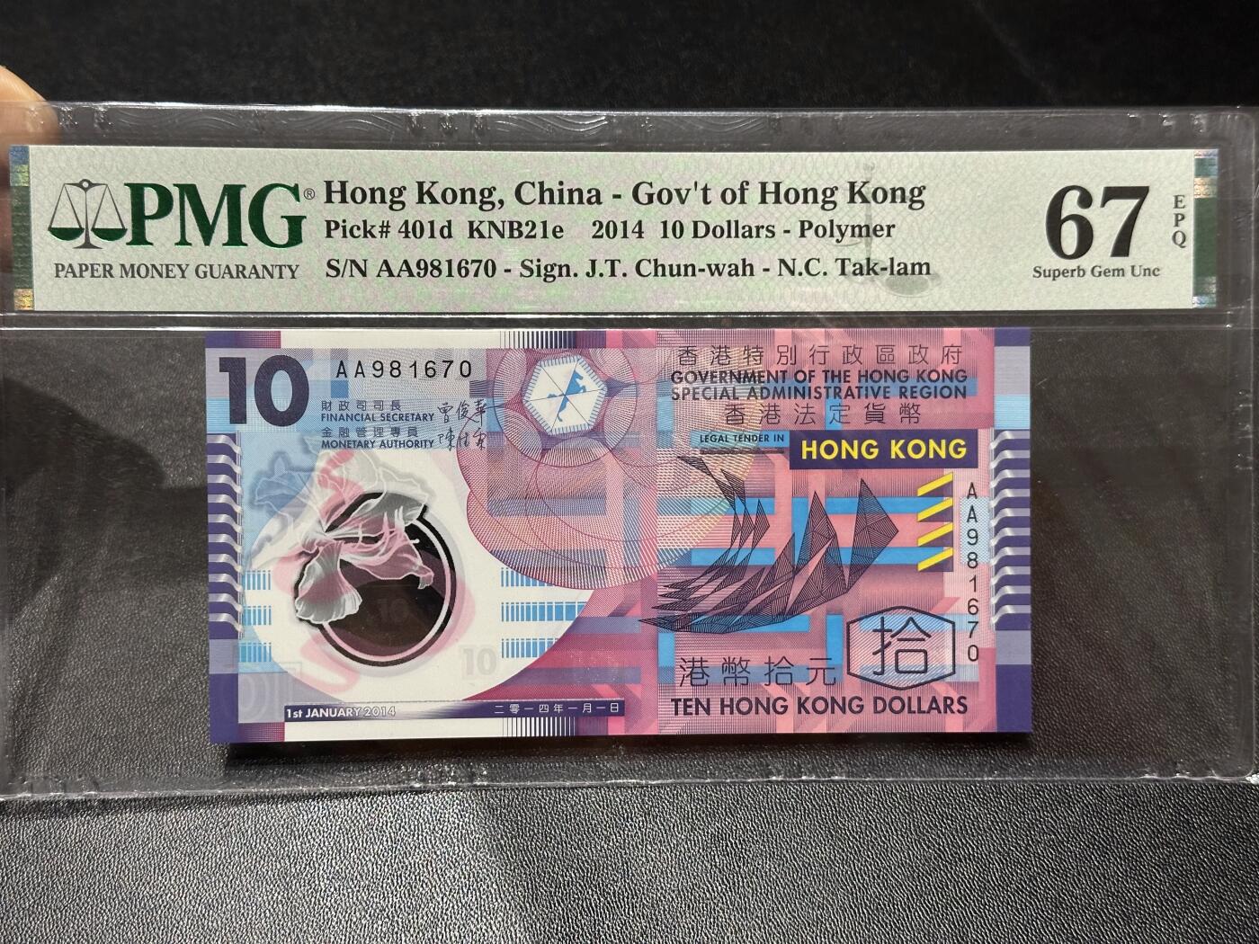《外钞收藏家》第六百零六期（精品场）（本平台长期征集拍品、欢迎藏友们联系合作） 2014年香港政府10元 塑料钞 AA冠 PMG67