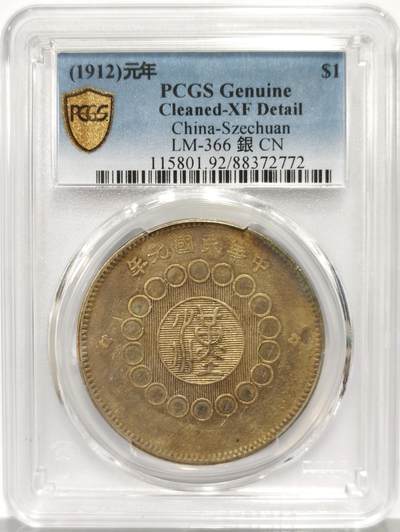 博洋堂世界钱币拍卖第159期（全场包邮） - PCGS XF92 黄油原光四川军政府大汉壹圆，原汁原味品相味道一流藏家最爱