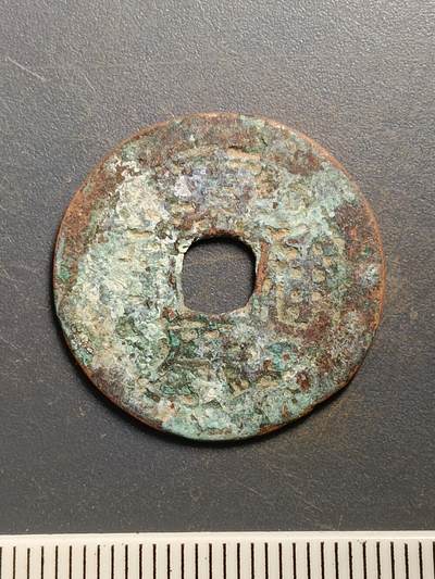 115期新疆红钱粟特钱币丝路钱币专场 - A7红钱版式