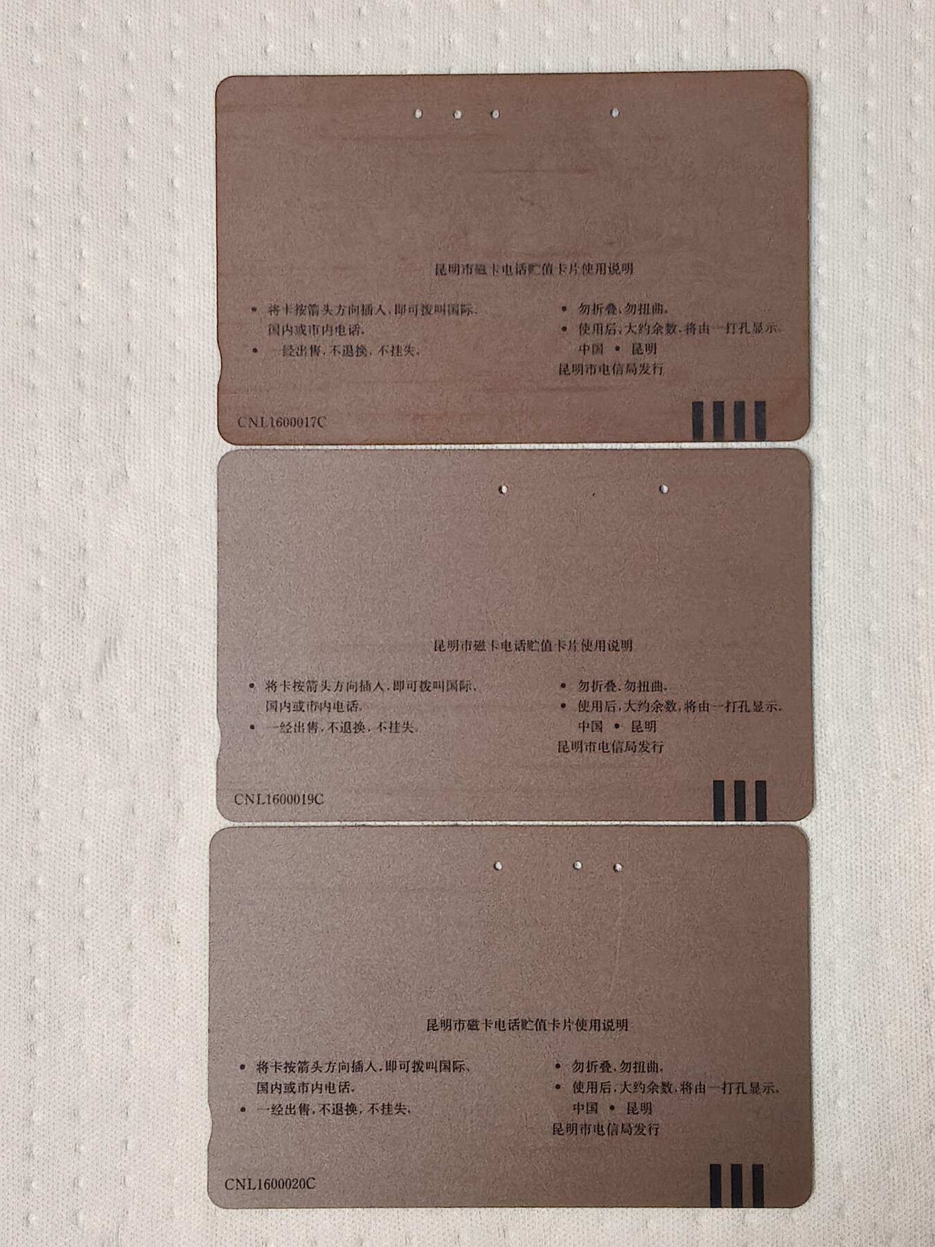 易卡拍卖第75期 云南山茶花（3枚低值的）（精品地方卡系列）（旧卡，多孔卡）。收藏级品相。如图所示！