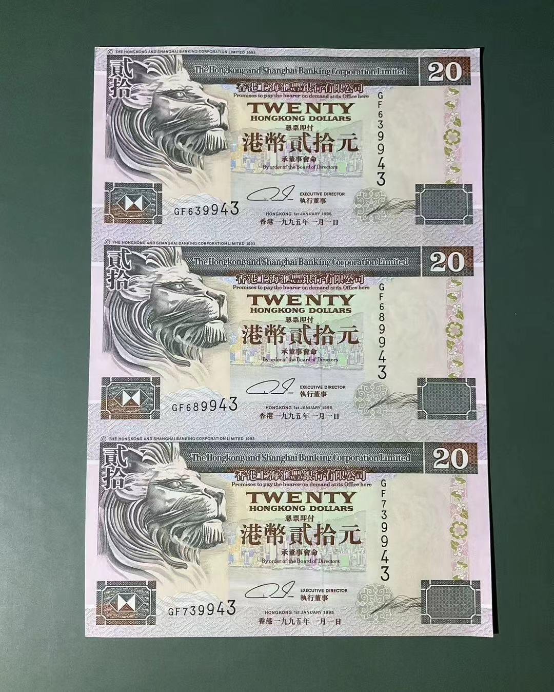【礼羽收藏】🌏世界钱币拍卖第122期 中国香港95年汇丰银行20三连体纪念钞(纪念中行95年入驻)UNC