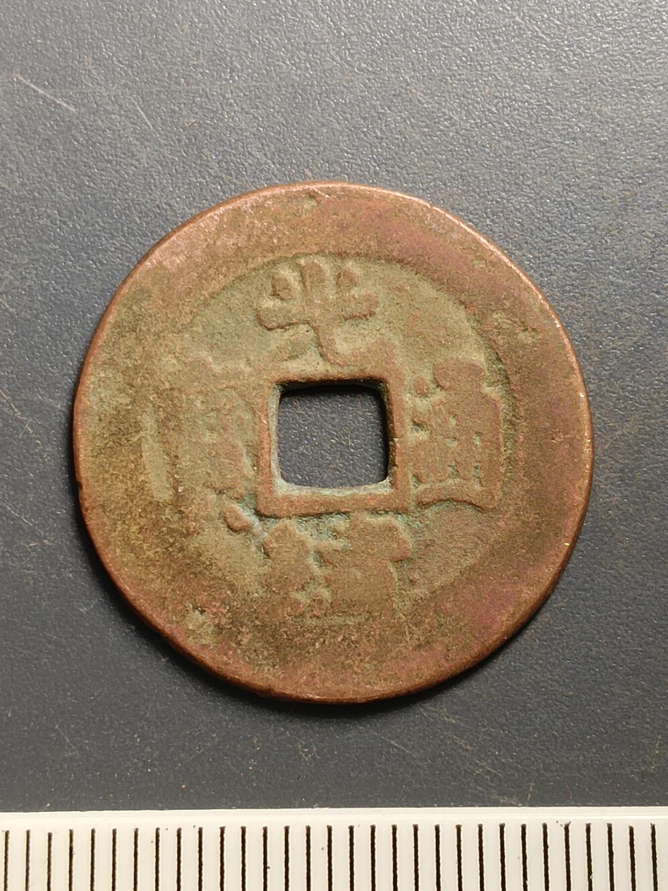 115期新疆红钱粟特钱币丝路钱币专场