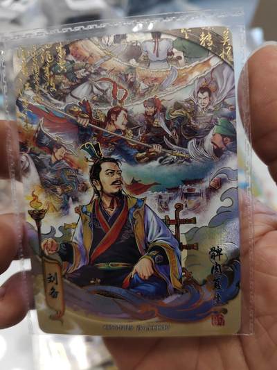 秋原瞳的小店第三十五期（年终大促2/3.进货入册的千万别错过，年味越来越浓了，无限接近快乐的时候那是最快乐的） - 卡游三国流芳传韵——刘备，实物更好看