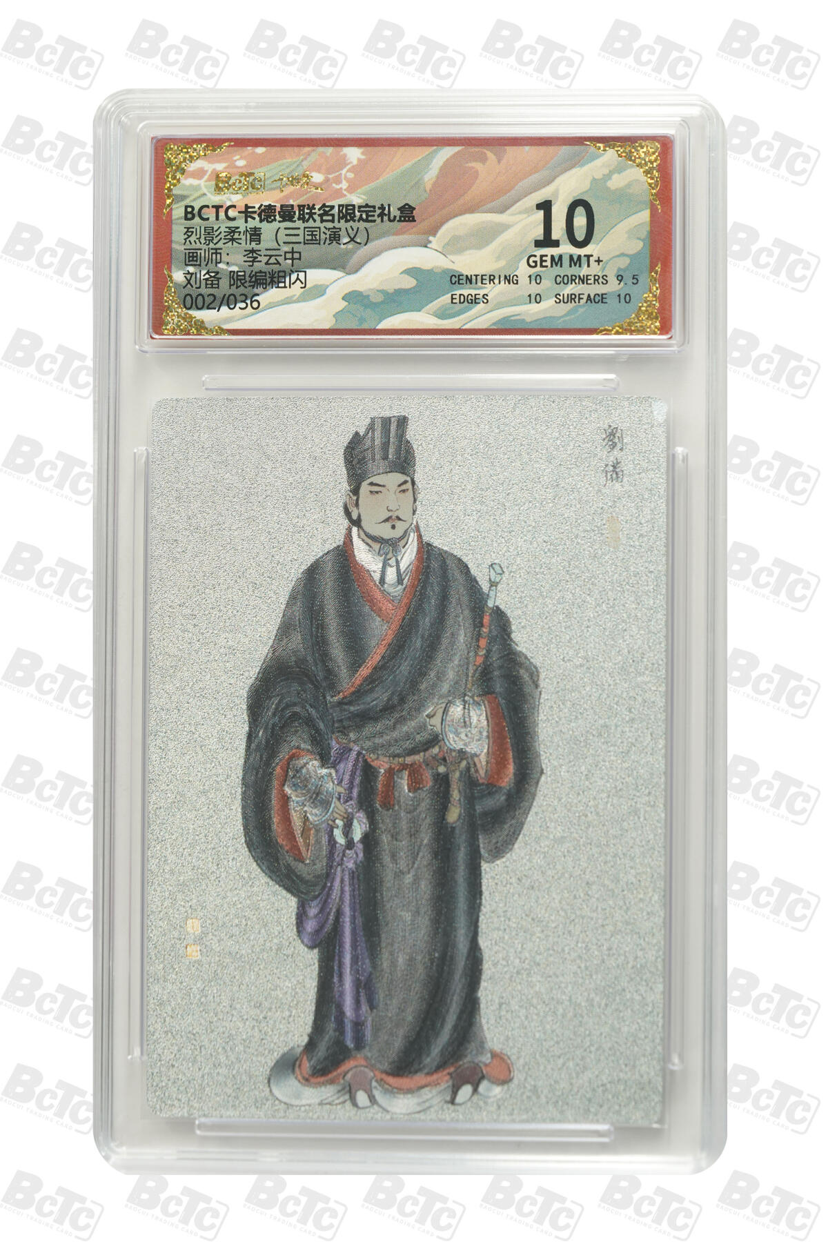 刘备 限编粗闪 GEM MT+