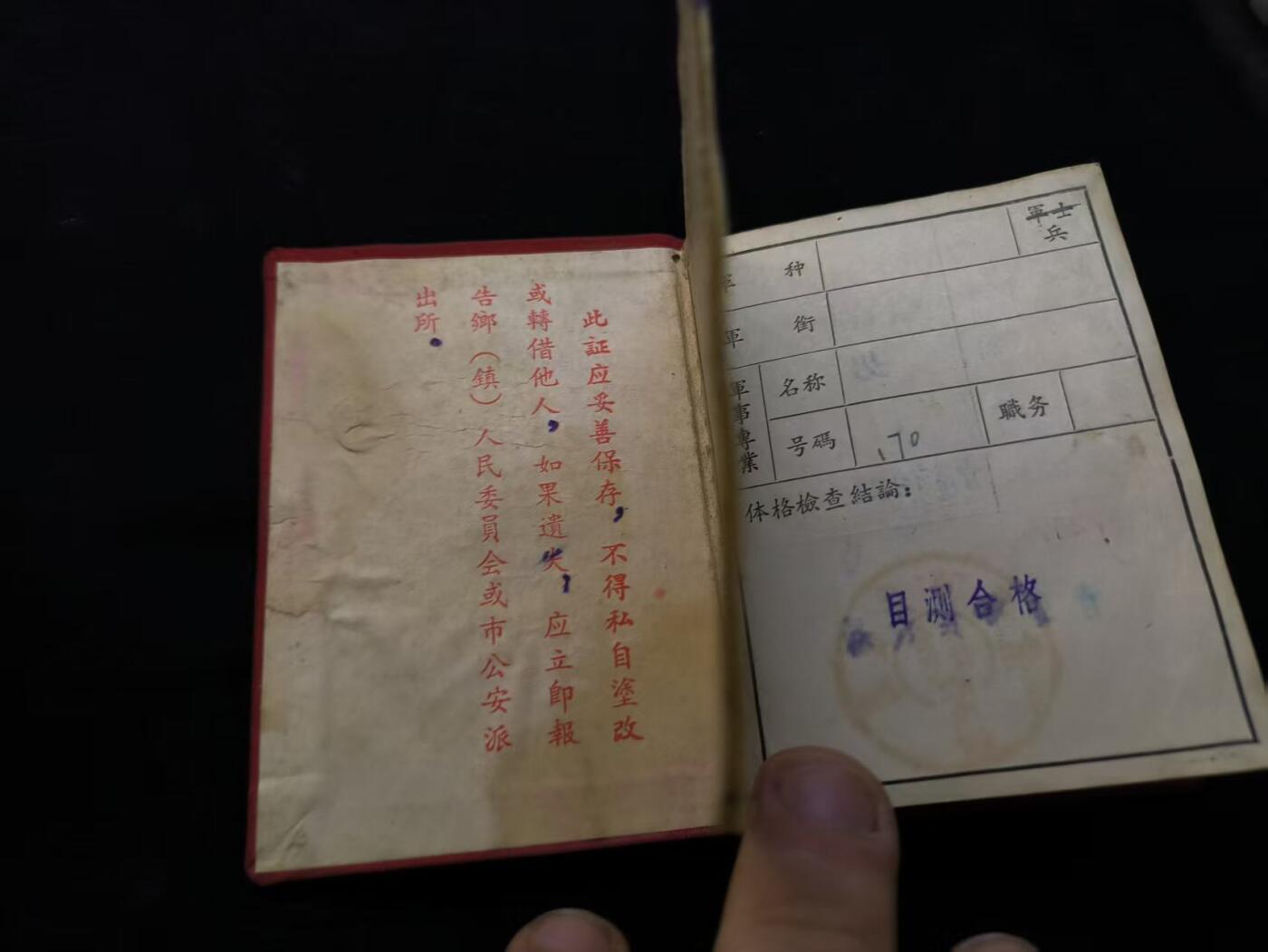 （店主清仓 大量自藏 制服徽章盛宴）罗岚⭐爱藏⭐甄选专拍第五场-分享拍场赚佣（实体经营） su-M55时期兵役证