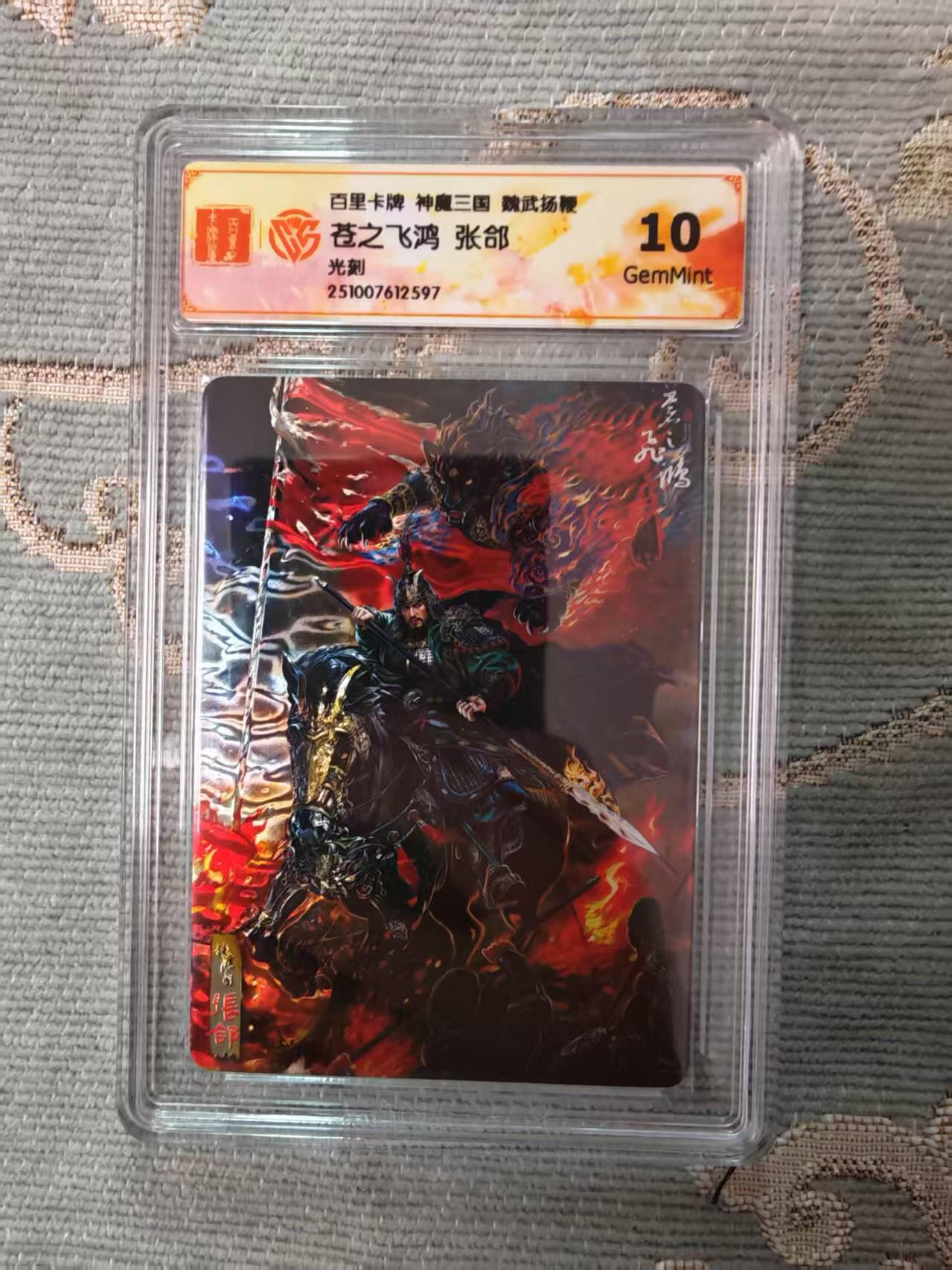 阳大大卡牌拍卖第96期（持续收拍品，周五晚上九点截拍，进群福利早知道）