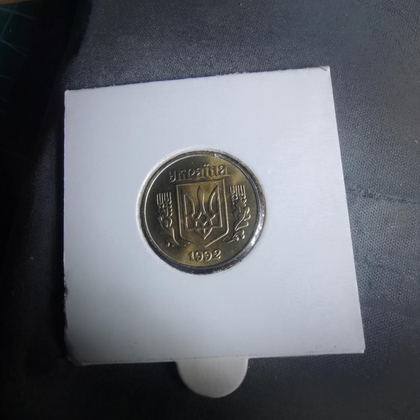 沼泽如烟--第981场 乌克兰1992年25戈比