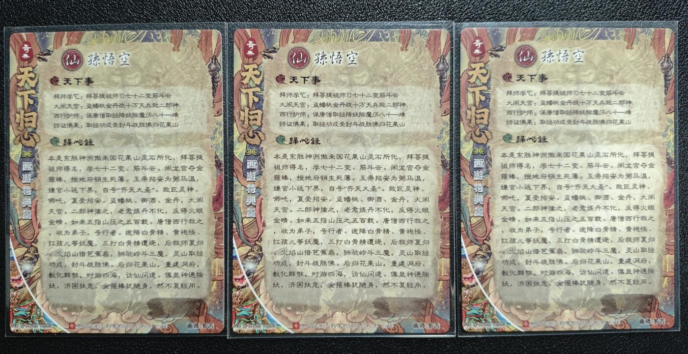 天玑星卡拍第167期《2.2周一截拍》持续收拍收评中 满赠卡需备注 奇典 天下归心 孙悟空 异色 折光 三张