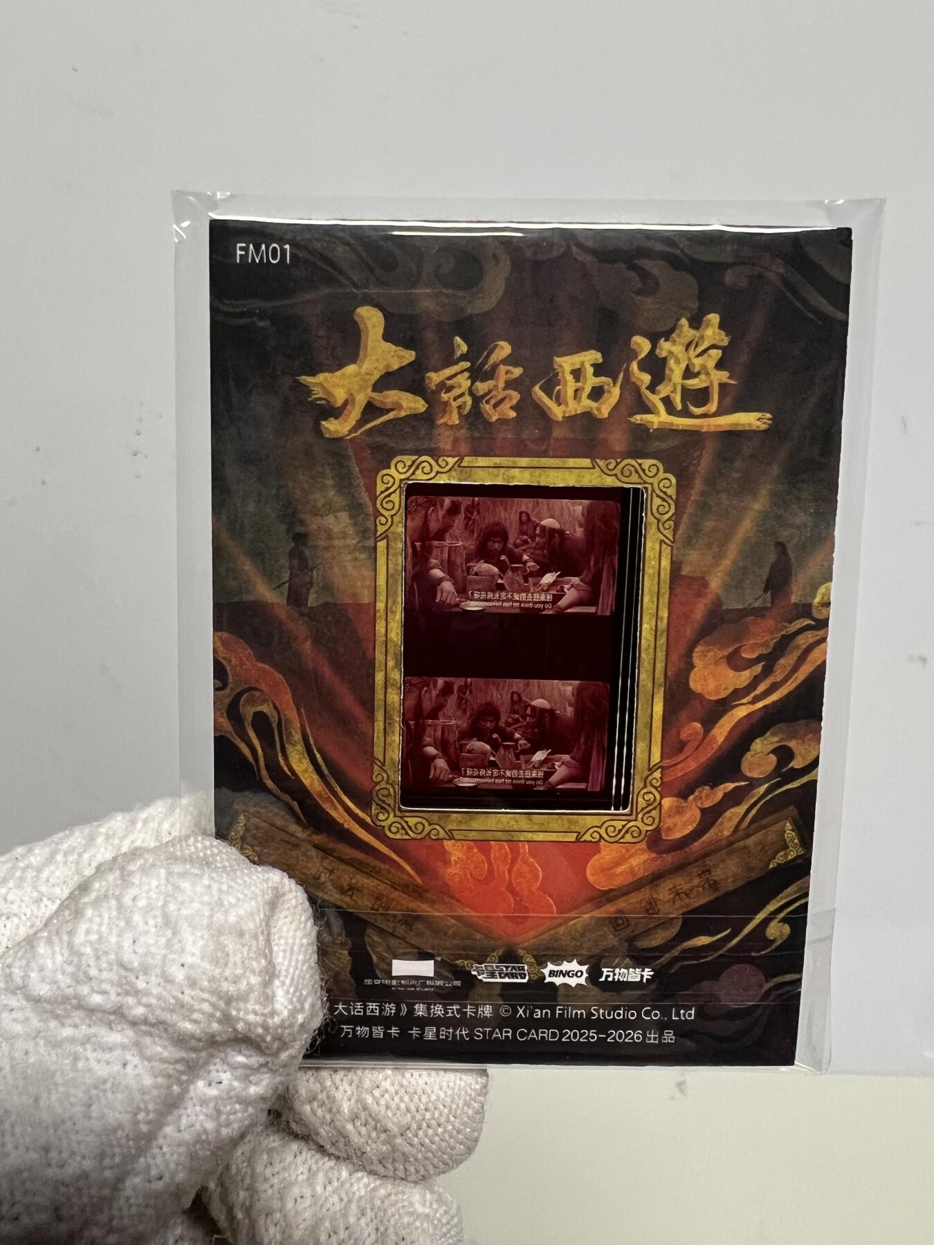零元拍：2025 卡星时代 大话西游 30周年纪念收藏卡 胶光掠影卡 大窗 胶片实物 真实原始电影放映胶片裁剪两帧 非复刻版！经典剧照选图 每一张都是独一无二的存在！ 周星驰 朱茵 莫文蔚 蔡少芬 吴孟达 刘镇伟 等～