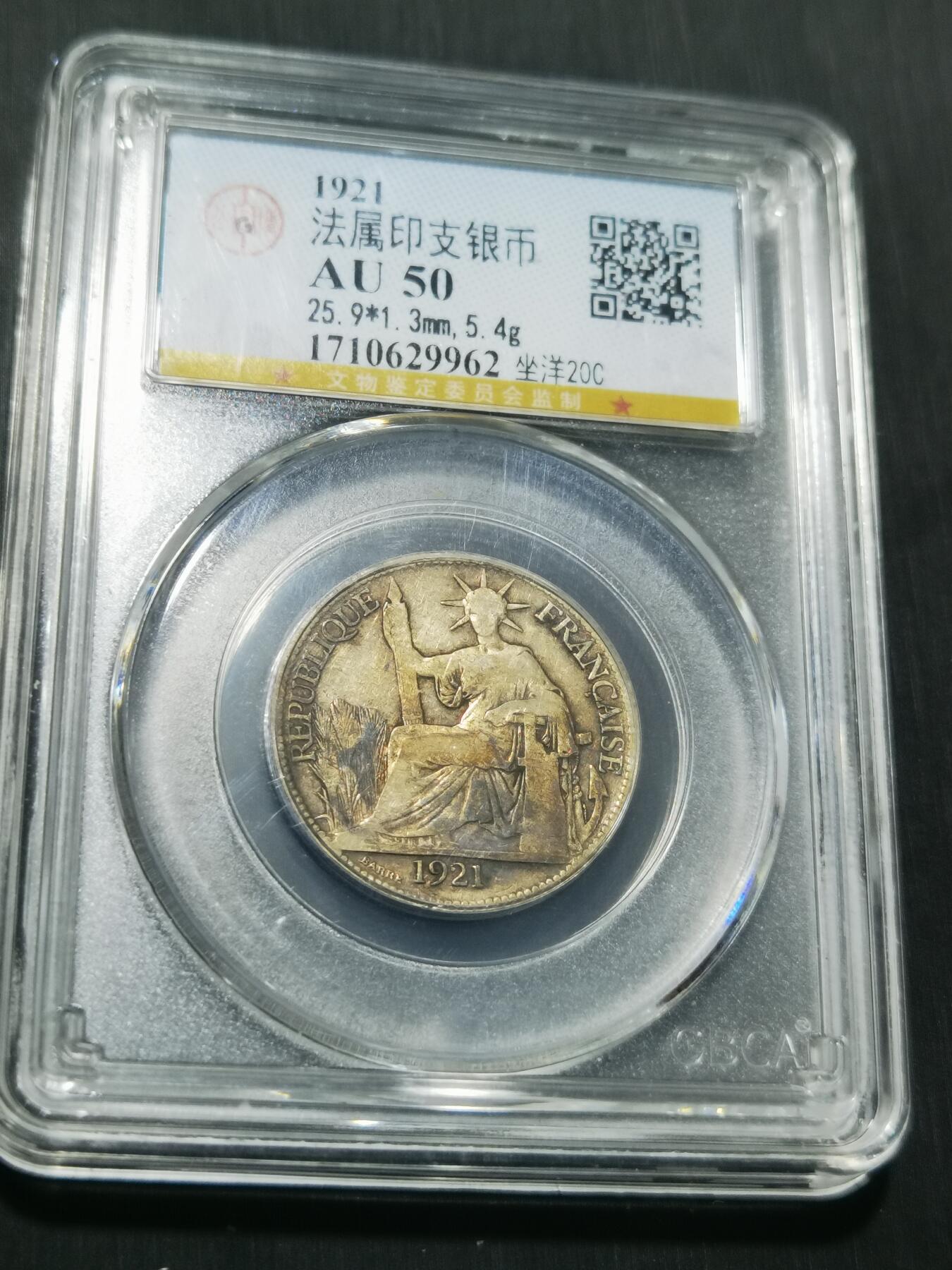 天下钱庄专场欢迎参拍 坐洋20分银币