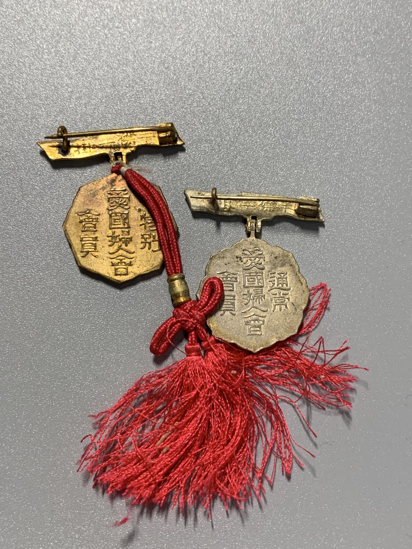 远东徽章小铺2月1日周日晚上9点结束 爱国妇人会两枚