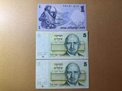 《艾美收藏》第230期-2.1周日外币年前精品场 - 以色列1、5里拉3张 流通品相